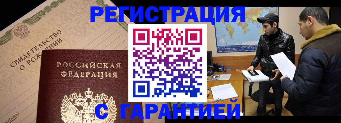 временная регистрация недорого в Петухово