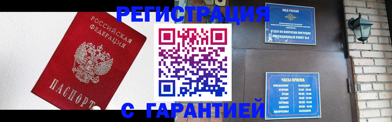 прописка для работы в Петухово