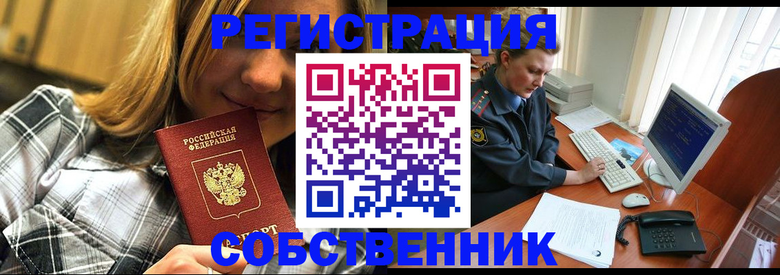временная регистрация собственник в Петухово